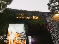 -IL Forno 意坊·意大利餐厅(花园店)