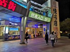 门面-喜茶(广州番禺奥园广场店)