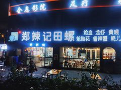 -郑辣记田螺