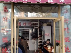 -蒸好吃馄饨