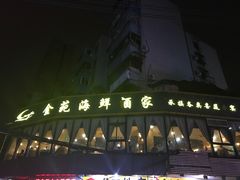 -金苑海鲜酒家(新港中路店)