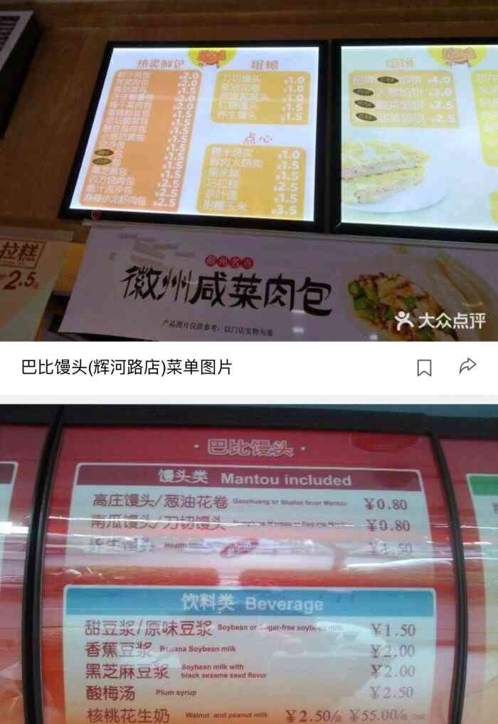 打分 巴比馒头里的酸豆角包子挺好吃的,玉米也错了,现磨豆浆都是我