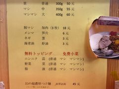 菜单-拉面莊夢語＆中华料理八椿