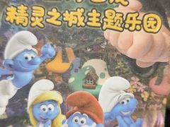 -蓝精灵乐园·世茂精灵之城主题乐园