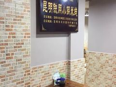 -铁朋小锅米线(玉川巷店)