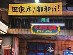 -五马集·海鲜·温州大牌档(黑金冠五马街十字路口店)
