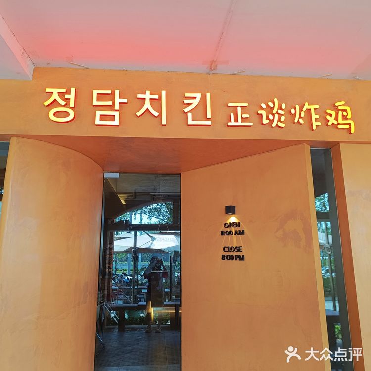 正谈炸鸡来苏州啦～