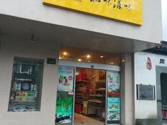 门面-知味观(中山南路店)