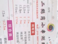 -卞二小串·鹤岗烧烤·坑烤(永定路店)