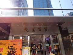门面-茂业百货(东门店)