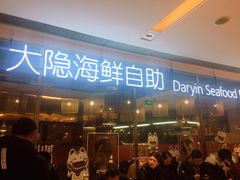 门面-金环海鲜自助(大坪时代天街店)