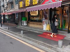 -雅酌园·烟火南京菜(颐和路店)