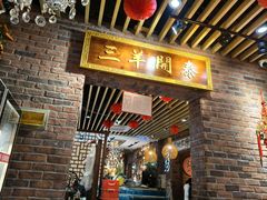 -老姑砂锅·烧烤天津菜(体北道店)