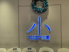 -小大董·烤鸭(观景餐厅·南京西路店)