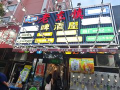 -老东镇啤酒屋海鲜加工·蒸汽海鲜·海鲜烧烤(台东店)