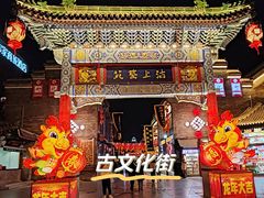 -古文化街旅游区