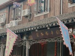 -三林塘老街