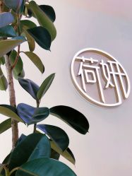 -HEYAN长风荷妍专业脱毛美肤
