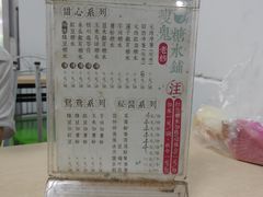 -瘦鬼老档糖水铺
