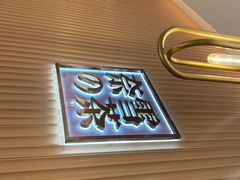 门面-奈雪的茶(青岛卓悦里INTOWN店)