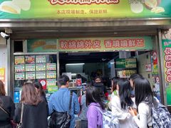 门面-澳门长洲糯米糍(柯打苏沙街店)