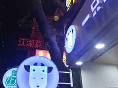 -一只酸奶牛(八一路店)