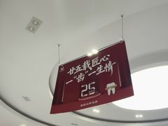 -雅悦齿科(顾村公园店)