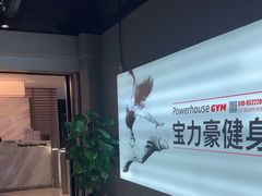 -宝力豪健身(中粮广场店)