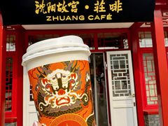 -沈阳故宫·莊啡