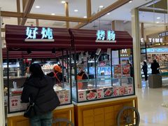 -伊藤洋华堂(高新店)