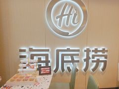 -海底捞火锅(顺义华联店)