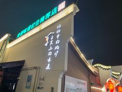-风炉记忆(丽水处州府城店)