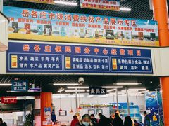 -岳各庄批发市场(西四环中路店)