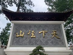 -径山十八道·风味民间菜(华夏之心店)