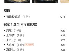 -南渝食府.石锅鸡(尚城花园店)