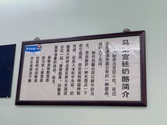 -清真马记宫廷奶酪(农光里店)