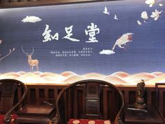 -知足堂养生会所(碑亭巷店)