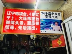 -二七友名焖子铺