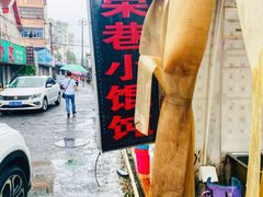 -荣巷小馄饨(荣巷店)