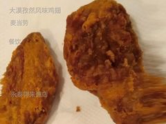 大漠孜然风味鸡翅-麦当劳(永泰得来速店)