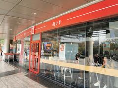 门面-西少爷(五道口店)
