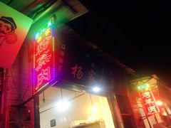 -杨家粉蒸肉(洒金桥店)