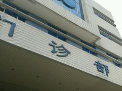 -江苏省人民医院(广州路院区)