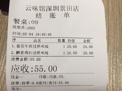-云味馆·云南菜·云南米线(景田店)