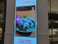 -mango tree芒果树泰国餐厅(青岛万象城店)