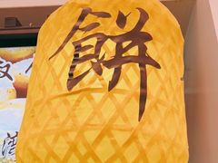 -百年夯碳烤胡椒饼(阿拉城店)