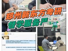 -新东方考研·专升本·四六级(龙子湖校区)