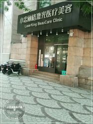 -小忠丽格医美