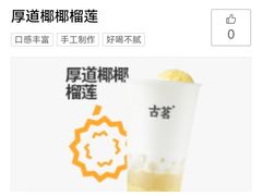 -古茗(萧山宝龙广场店)