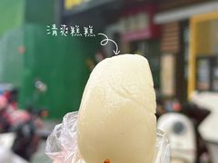 -非遗近水楼糕团(景德路店)